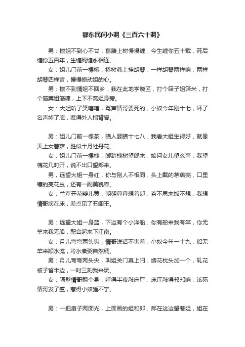 鄂东民间小调《三百六十调》