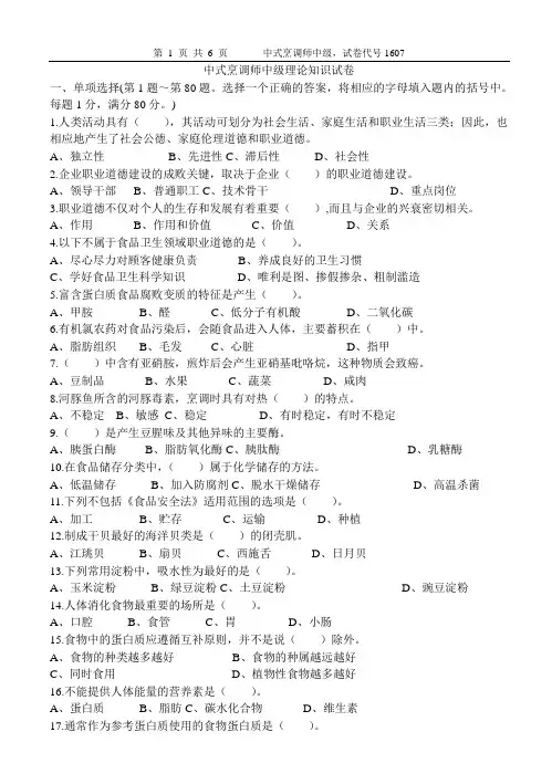 中式烹调中级考证题