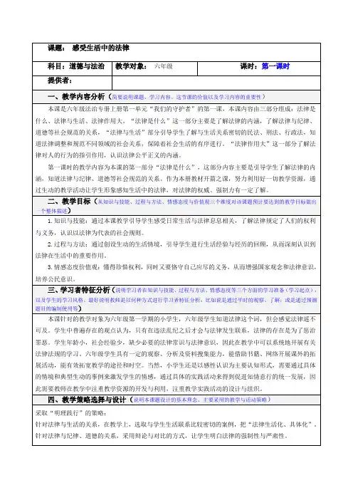 六年级上册道德与法治教案(表格式)《1.感受生活中的法律》共3课时人教(新版)