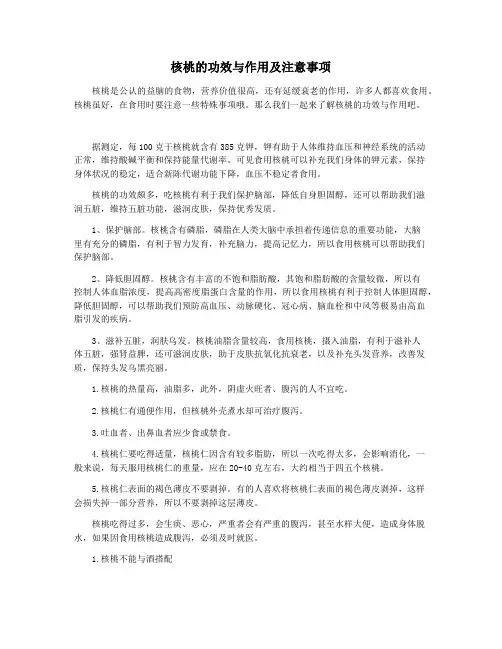 核桃的功效与作用及注意事项