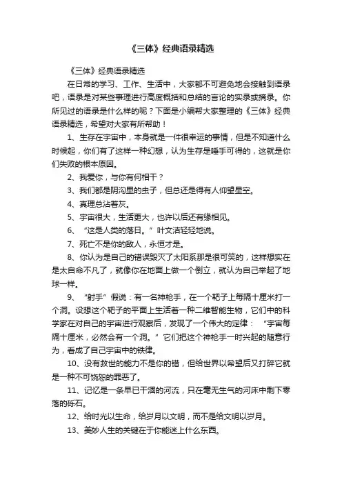 《三体》经典语录精选