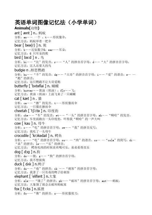 小学、初中英语单词