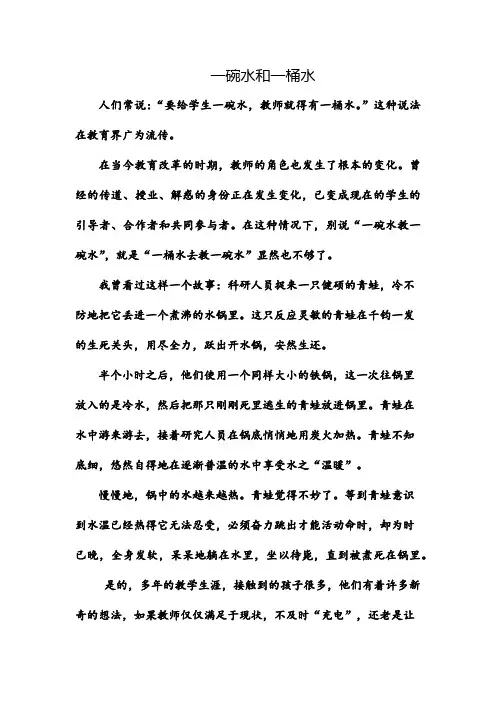 一碗水和一桶水