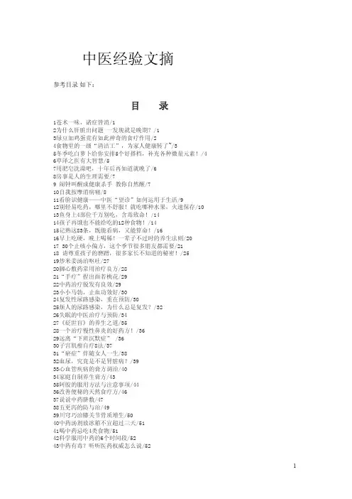 中医经验
