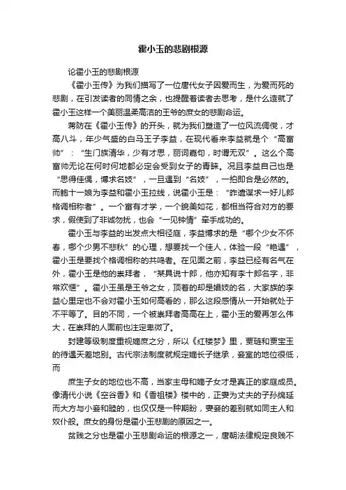 霍小玉的悲剧根源