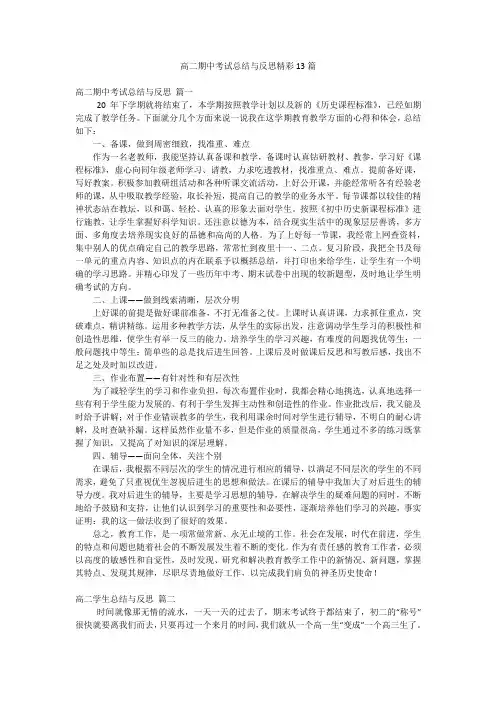 高二期中考试总结与反思精彩13篇