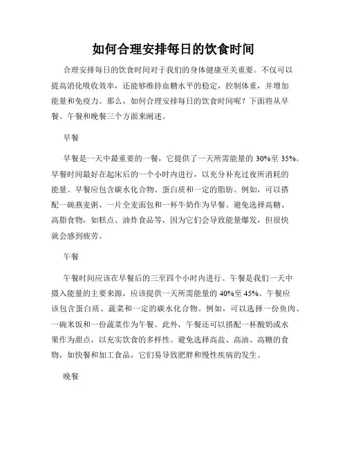 如何合理安排每日的饮食时间