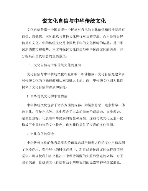 说文化自信与中华传统文化