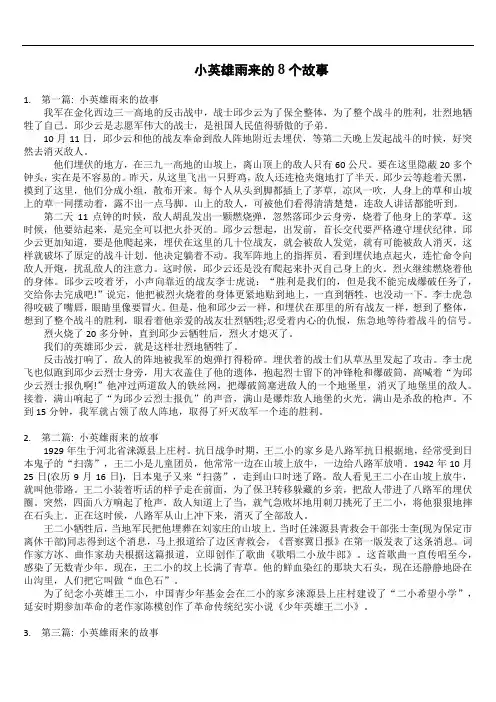 小英雄雨来的8个故事