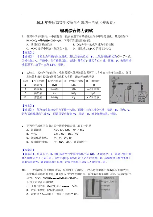 2013年(安徽卷)解析版1 Word版含答案