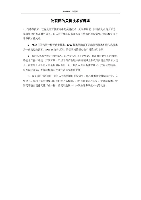 物联网的关键技术有哪些