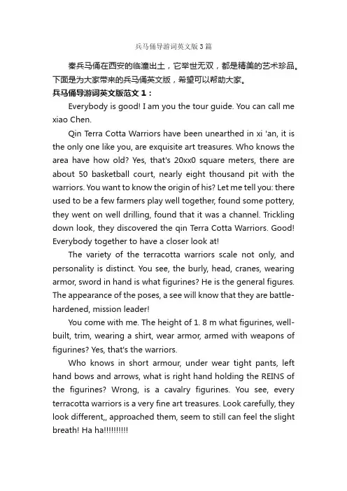 兵马俑导游词英文版3篇_陕西导游词_