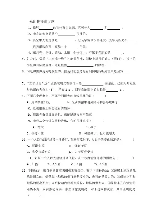 光的传播练习题