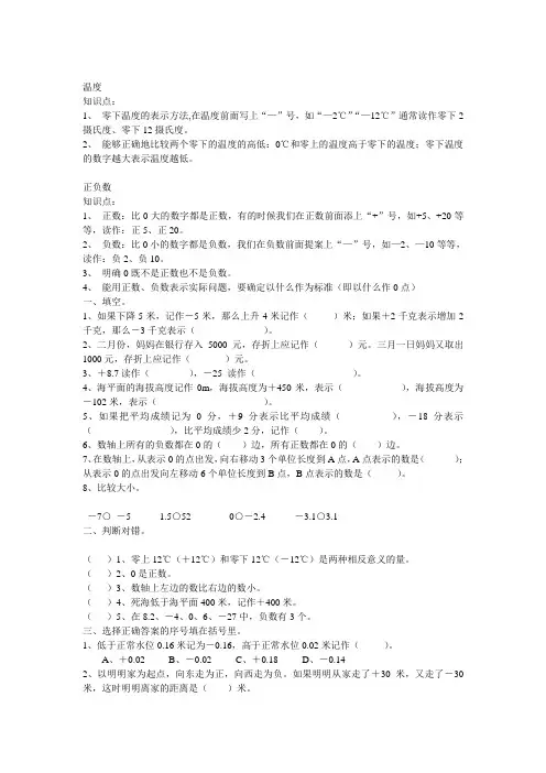 生活中的负数