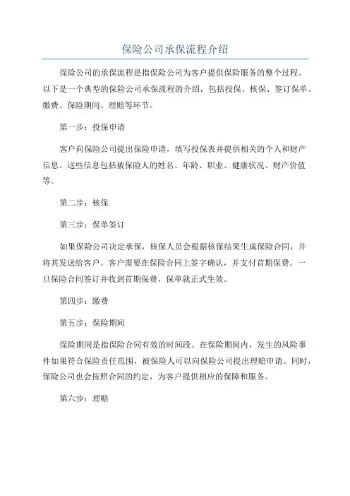 保险公司承保流程介绍