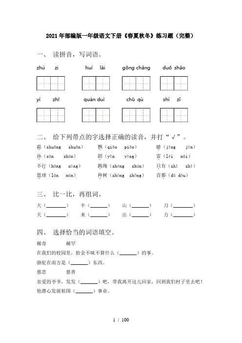 一年级下册语文(全册)练习及答案(word)