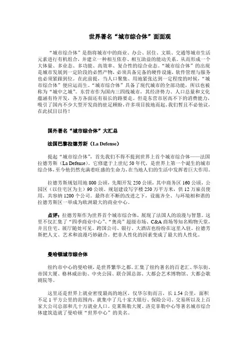世界著名“城市综合体”面面观