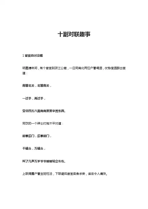 十副对联趣事