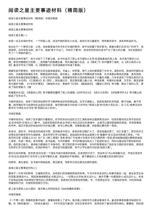 阅读之星主要事迹材料（精简版）