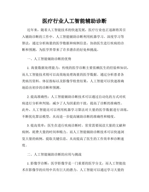医疗行业人工智能辅助诊断