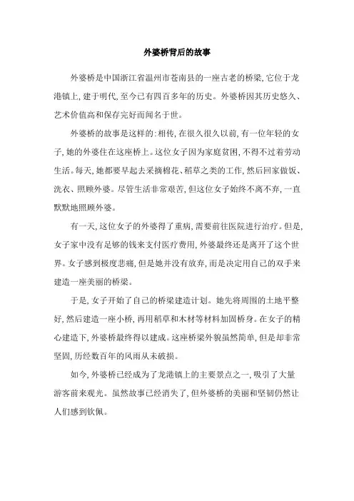 外婆桥背后的故事