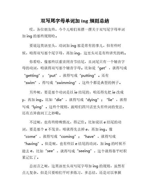双写尾字母加ing单词总结
