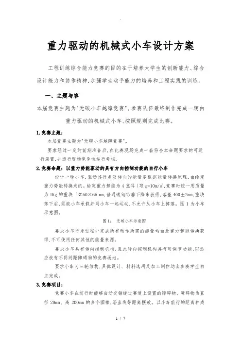 重力驱动的机械式小车设计方案
