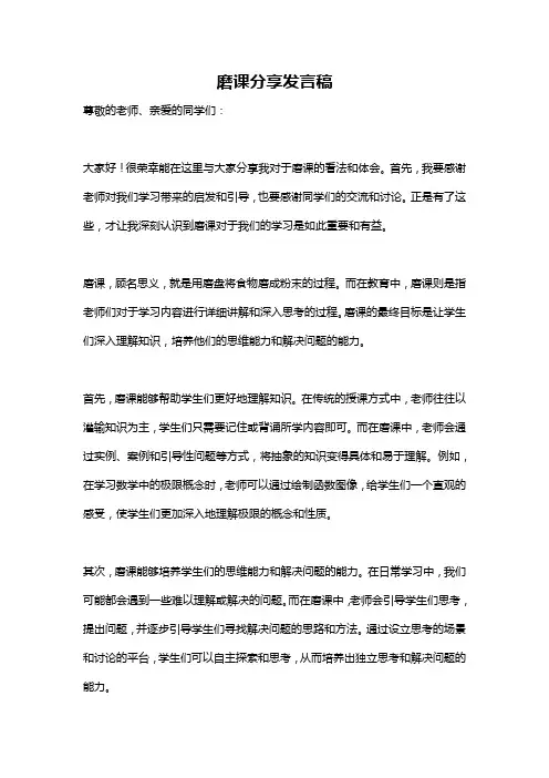 磨课分享发言稿