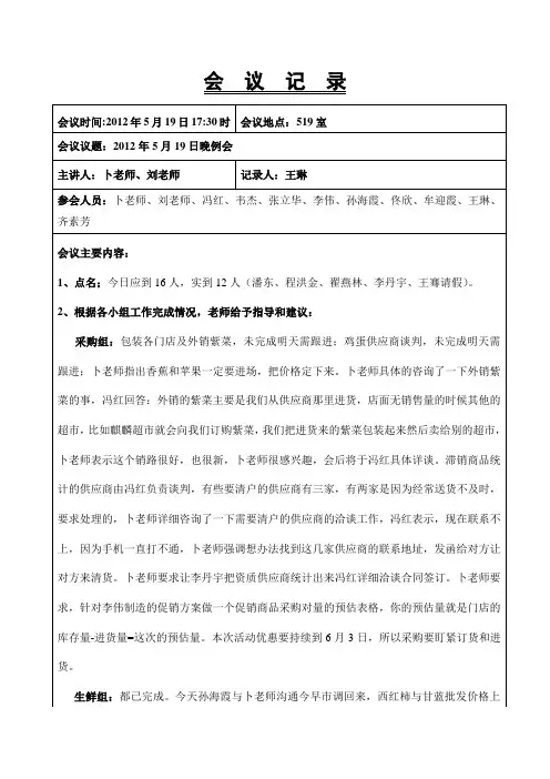 会议记录模板