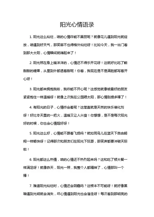 阳光心情语录