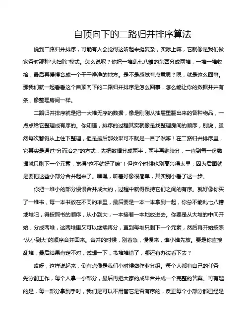 自顶向下的二路归并排序算法