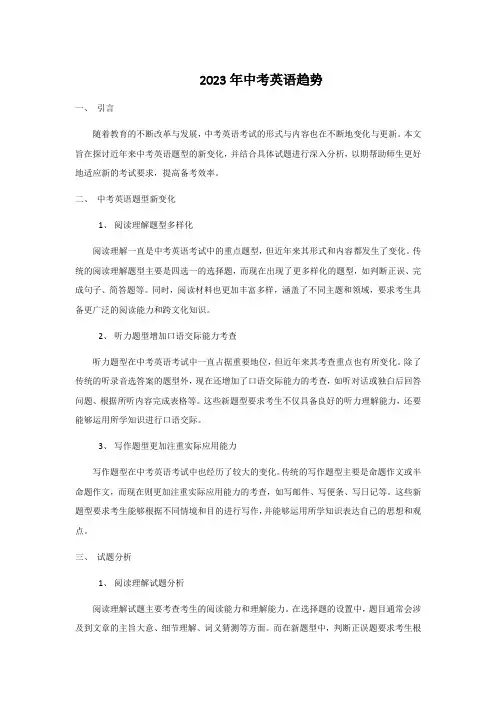 2023年中考英语趋势