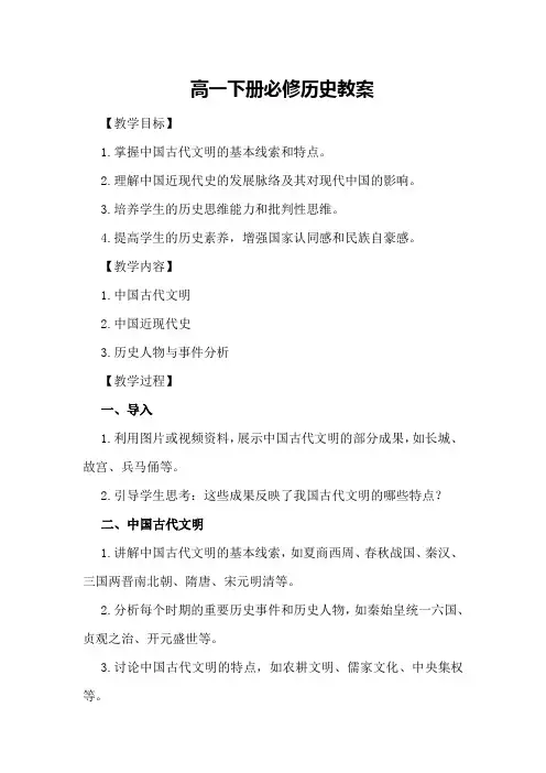 高一下册必修历史教案