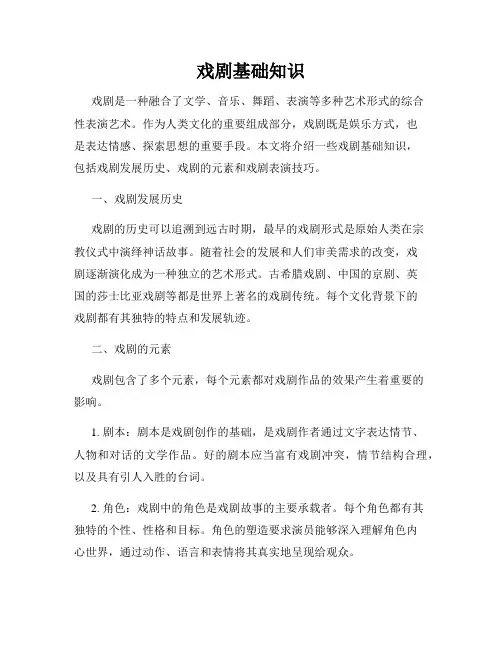 戏剧基础知识