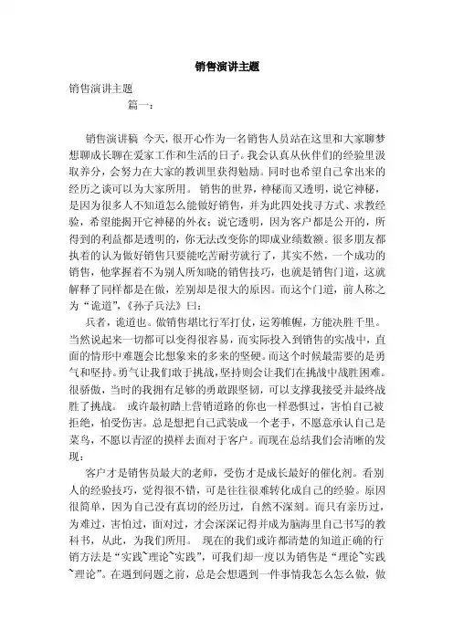 销售演讲主题