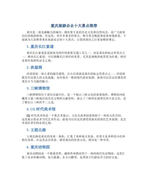 重庆旅游必去十大景点推荐