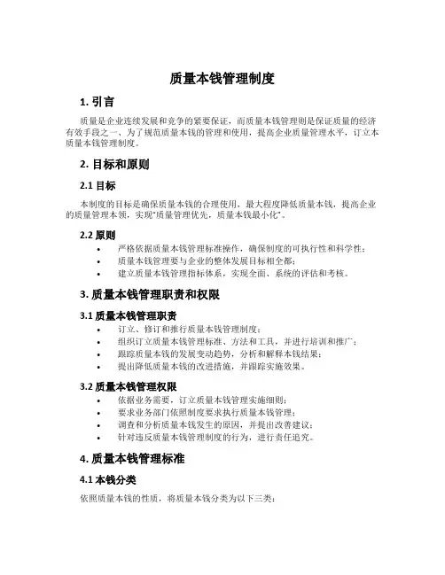 质量成本管理制度