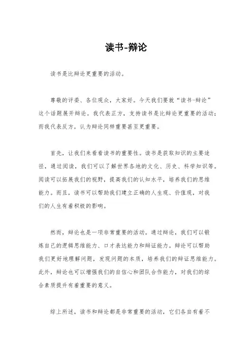 读书-辩论