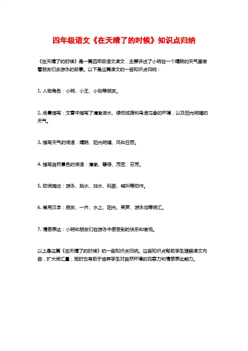 四年级语文《在天晴了的时候》知识点归纳