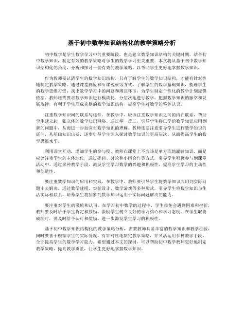 基于初中数学知识结构化的教学策略分析
