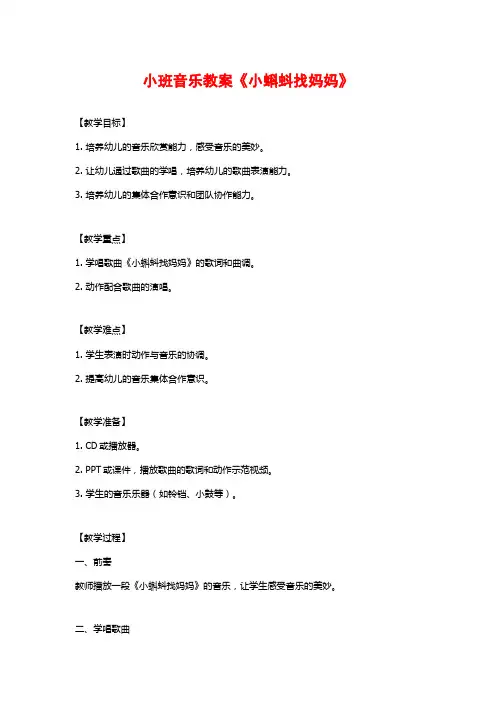 小班音乐教案《小蝌蚪找妈妈》 (2)