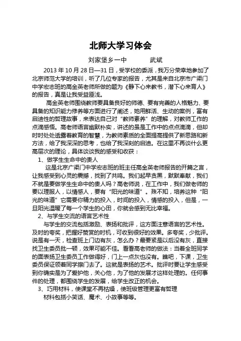 北师大培训学习心得体会-生物
