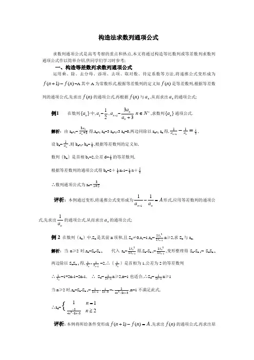 构造法求数列通项公式