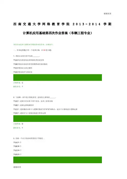 计算机应用基础第四次作业答案.docx