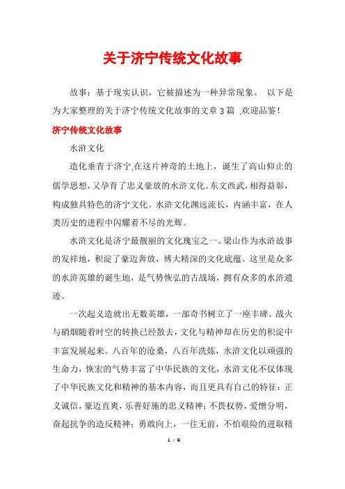 关于济宁传统文化故事