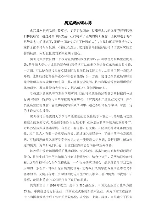 奥克斯实训心得