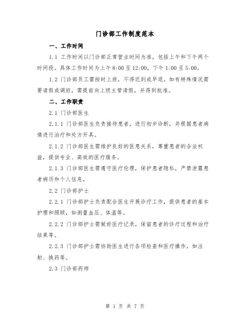 门诊部工作制度范本(3篇)