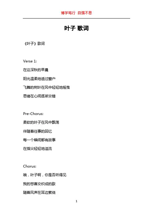 叶子 歌词
