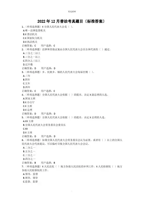 普法考试题目标准答案