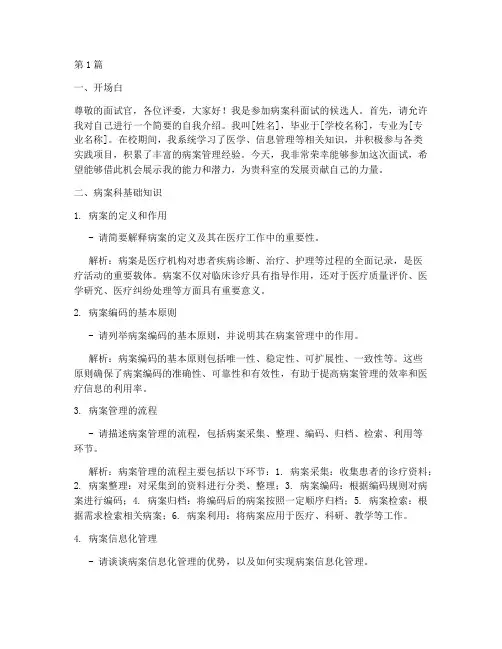 病案科面试题目(3篇)